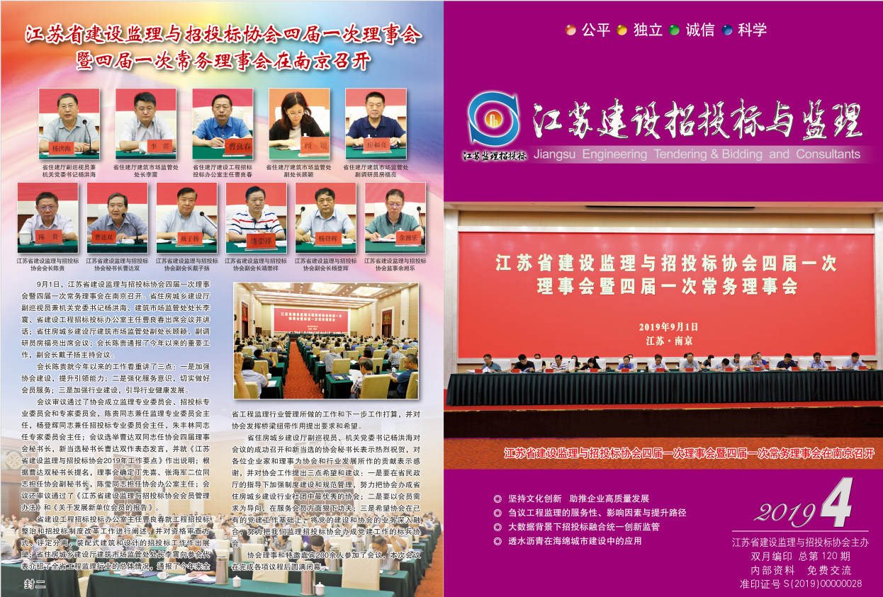 监理与招投标会刊2019年第4期